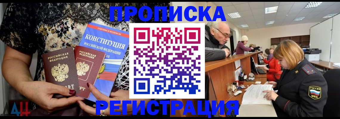 где прописаться в Архангельске