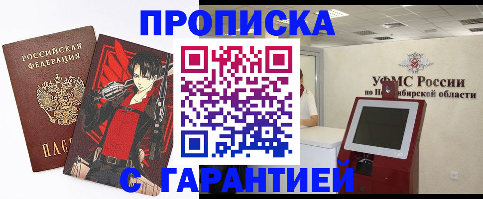 прописка паспорт в Архангельске