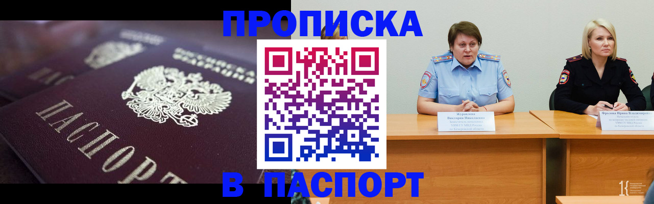 прописка в Архангельске