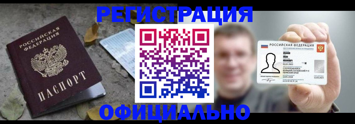 прописка в квартире в Архангельске