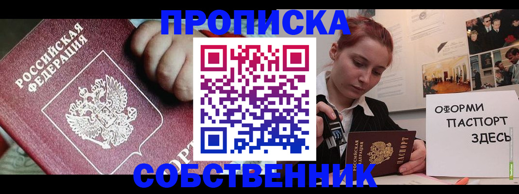 временная регистрация недорого в Архангельске
