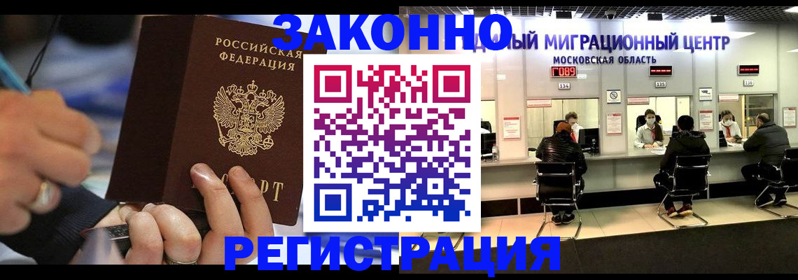 миграционный учет в Архангельске